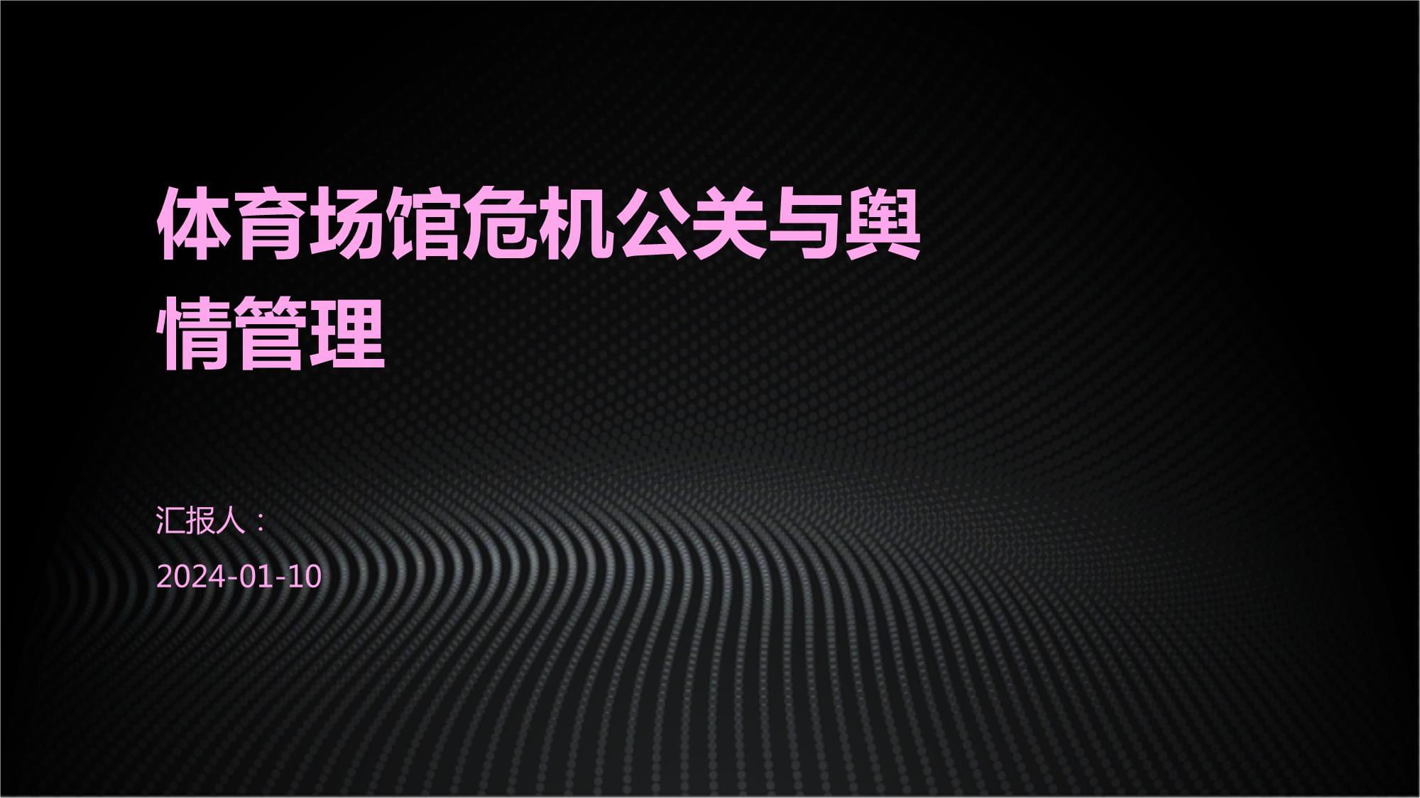 物联网赋能智慧场馆:解锁场馆管理新范式(图1)