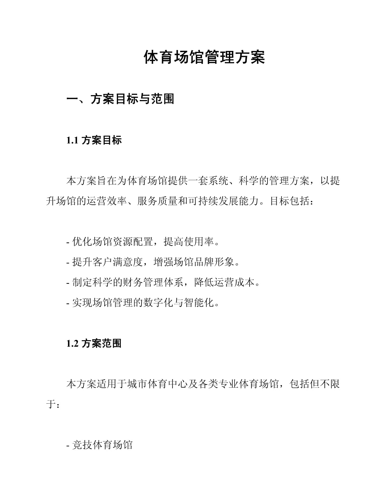 提质增效创标杆!西安科技大学高新学院获评陕西省体育场馆协会2025年度先进集体(图1)