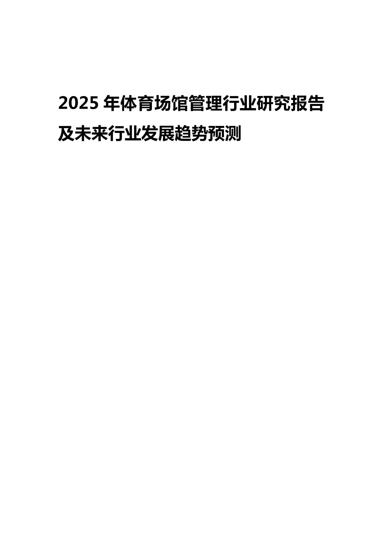 气膜体育馆管理《指导意见》填补上海相关领域制度空白(图1)